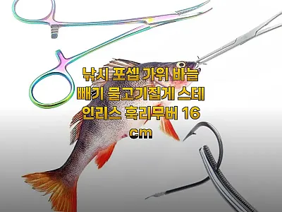 낚시 포셉 가위 바늘빼기 물고기집게  관련 이미지 1